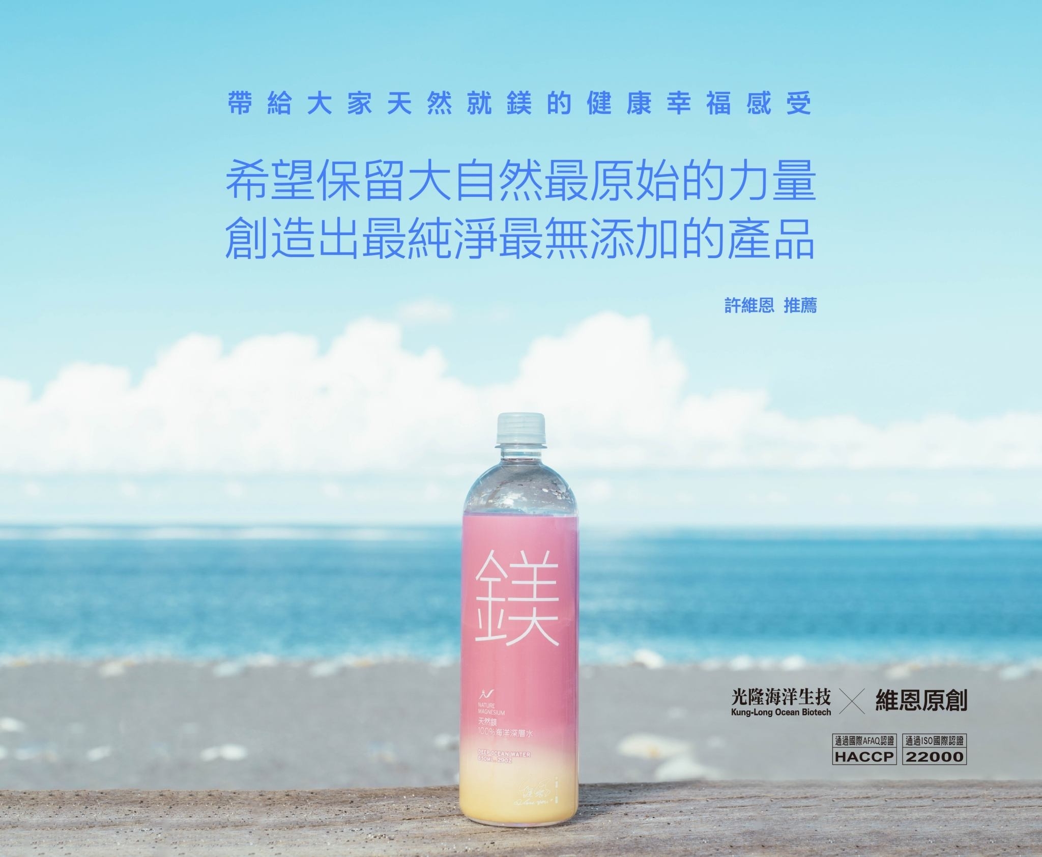 光隆生技_天然鎂海洋深層水_850ml