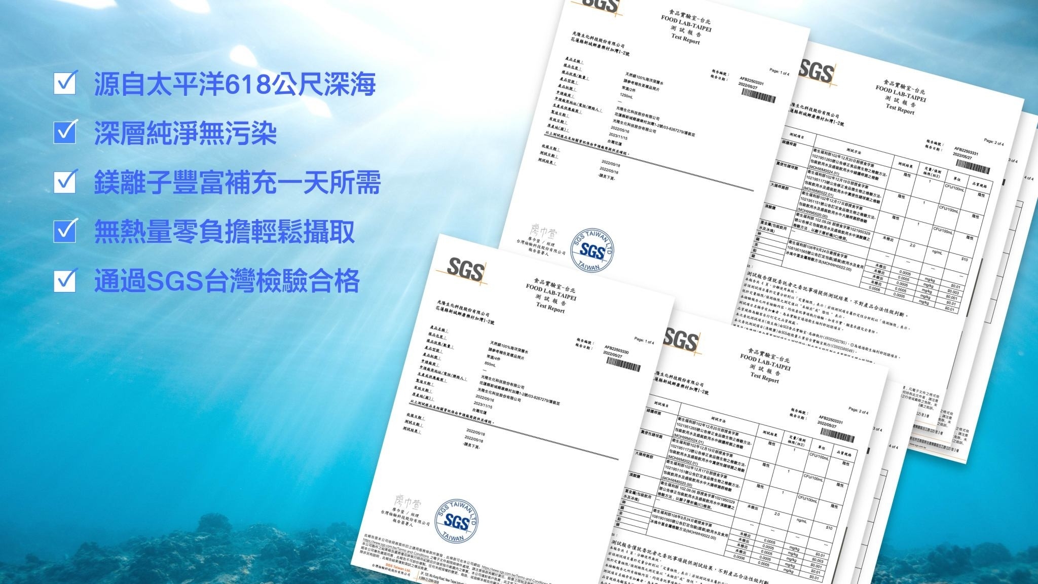 光隆生技_天然鎂海洋深層水_850ml